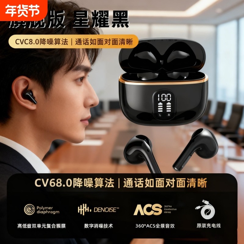 蓝牙耳机2025新款入耳式无线主动降噪高音质运动适用索尼政府补贴,影音电器,蓝牙耳机,淘宝优惠券,粉丝福利购,淘宝优惠卷