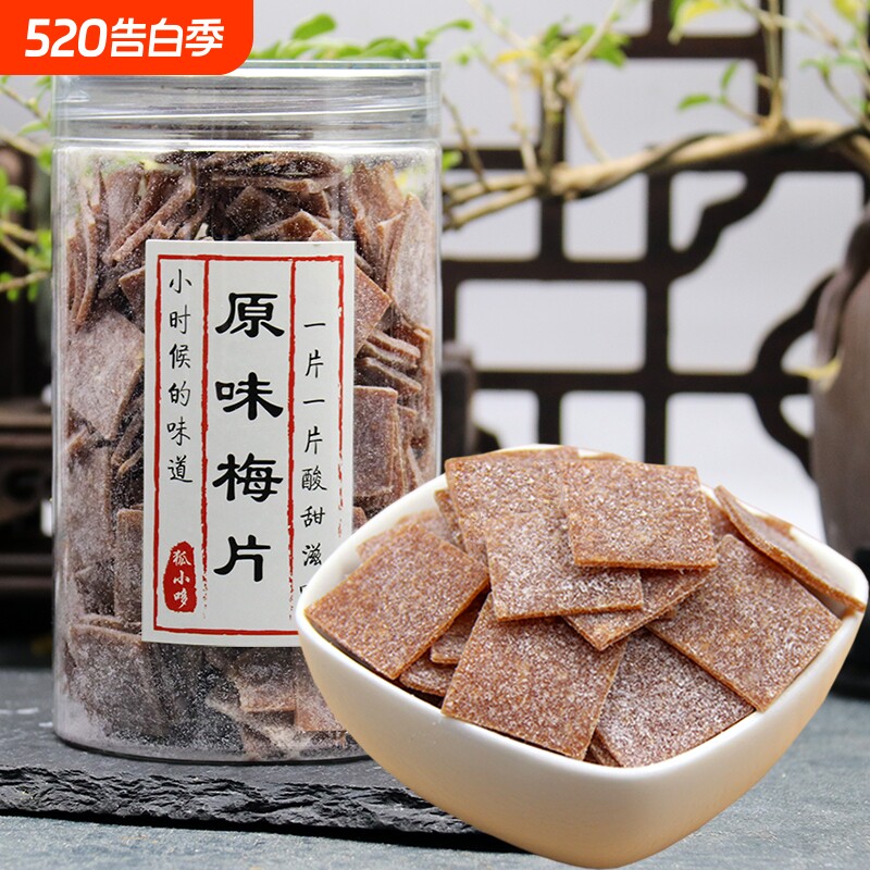 原味话梅片紫苏梅片青梅片罐装160g酸梅无核酸蜜饯果干零食陈皮梅