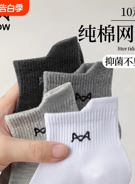 猫人袜子男士短袜春夏季薄款纯棉吸汗抗菌防臭网眼短袜子新款黑色