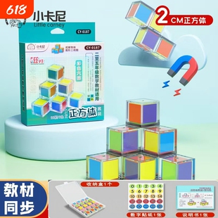 磁性正方体教具磁力立体图形几何体小学生数学小方块磁吸三视图