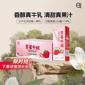 认养草莓牛奶200ml*20盒