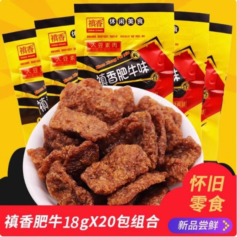 香菇肥牛后儿时童年怀旧素肉辣条零食休闲食品大礼包*散装大豆