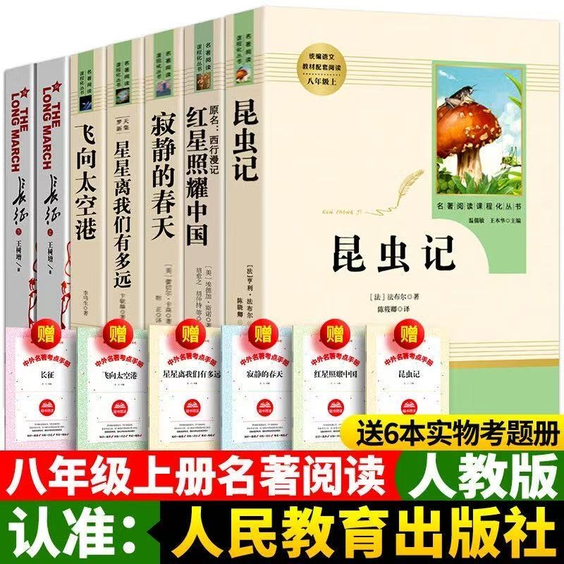 人教版八年级全套7册人教版红星