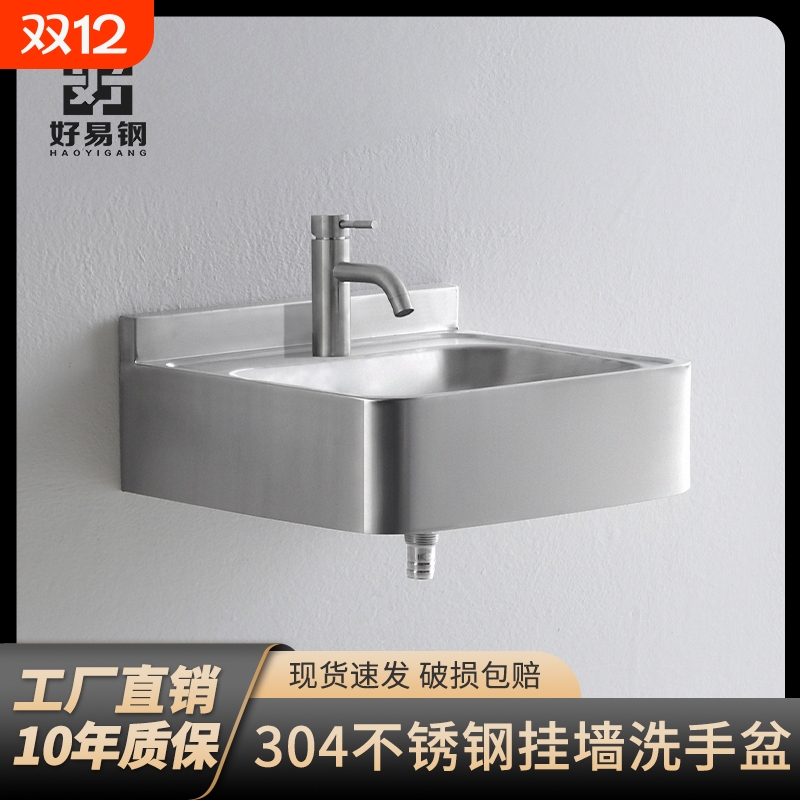 304不锈钢挂墙式洗手盆家用挂盆