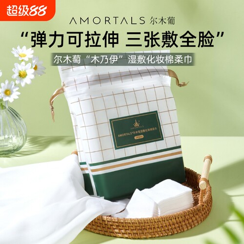 尔木萄木乃伊湿敷绵敷脸专用可拉伸面膜纸面膜化妆卸妆女脸部棉柔