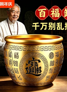 百福财缸黄铜招财进宝聚宝盆摆件