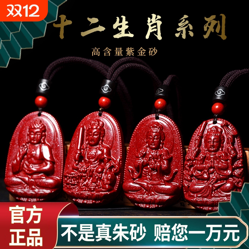 朱砂本命佛吊坠男女项链本命年普贤虚空藏菩萨护身符生肖挂件属马