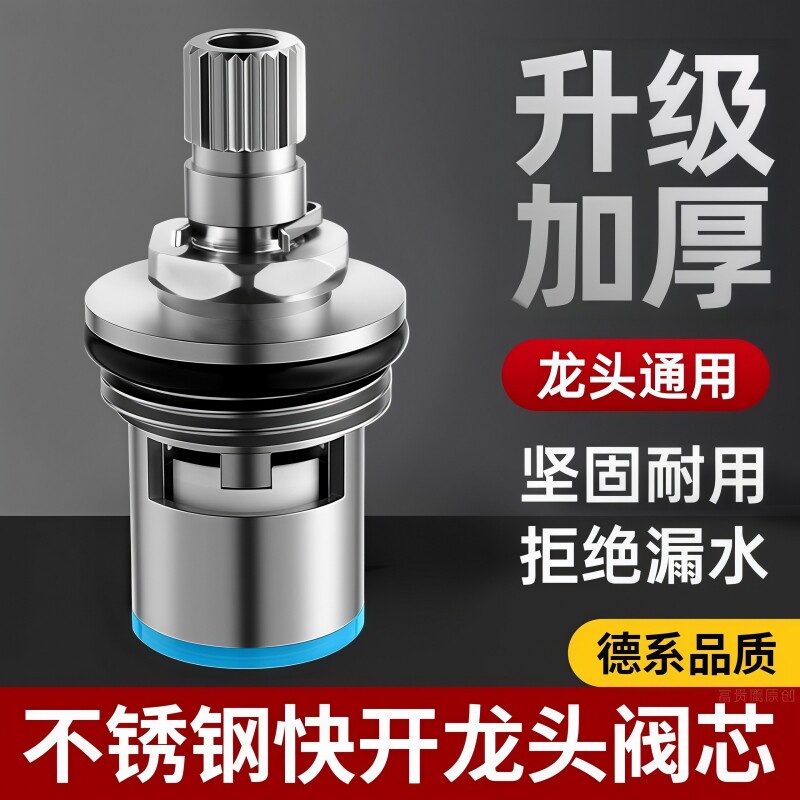 不锈钢水龙头阀芯通用配件										