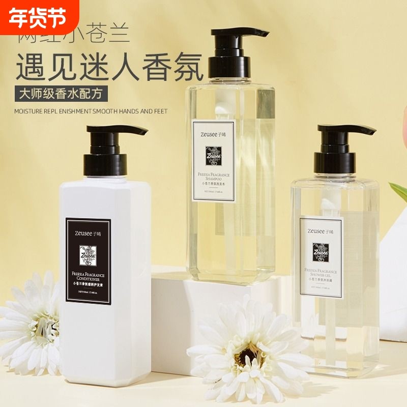 留香洗发水护发素沐浴露套装香氛香水小苍兰柔顺蓬松顺滑正品持久