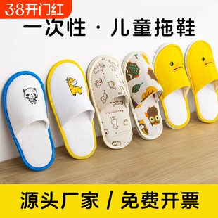 【儿童一次性拖鞋】酒店专用宾馆民宿居家待客旅行加厚防滑棉拖鞋