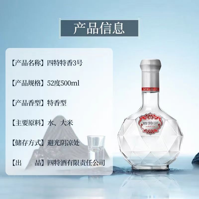 四特酒52度特香型|超2000次加购