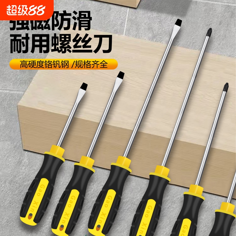 螺丝刀十字一字强磁包胶手柄起子铬钒螺丝批五金高硬度合金钢防滑