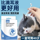 宠物耳部清洁棉棒棉签洗耳液猫用掏耳朵耳螨耳道狗狗猫咪用品除螨