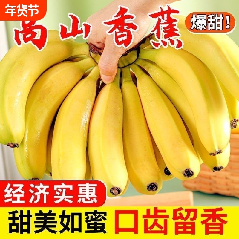 香蕉正宗云南高山威廉斯现摘新鲜需催熟自然熟大当季水果香甜,水产肉类/新鲜蔬果/熟食,香蕉,淘宝优惠券,粉丝福利购,淘宝优惠卷