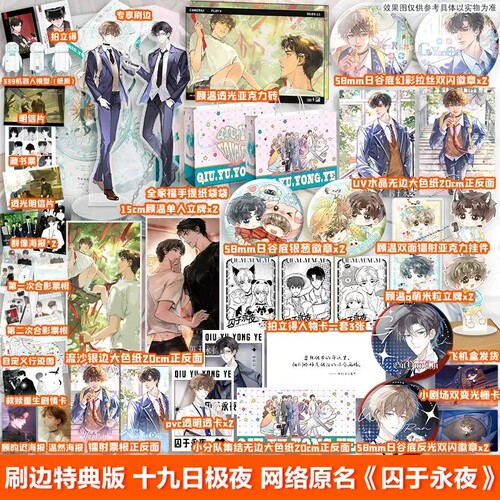 正版！十九日极夜2册囚于永夜