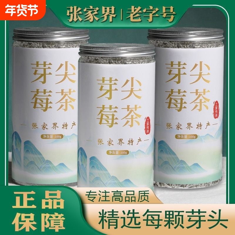 莓茶张家界特级野生龙须藤茶芽尖霉茶功效与作用高山富硒梅茶茶叶,茶,莓茶,淘宝优惠券,粉丝福利购,淘宝优惠卷
