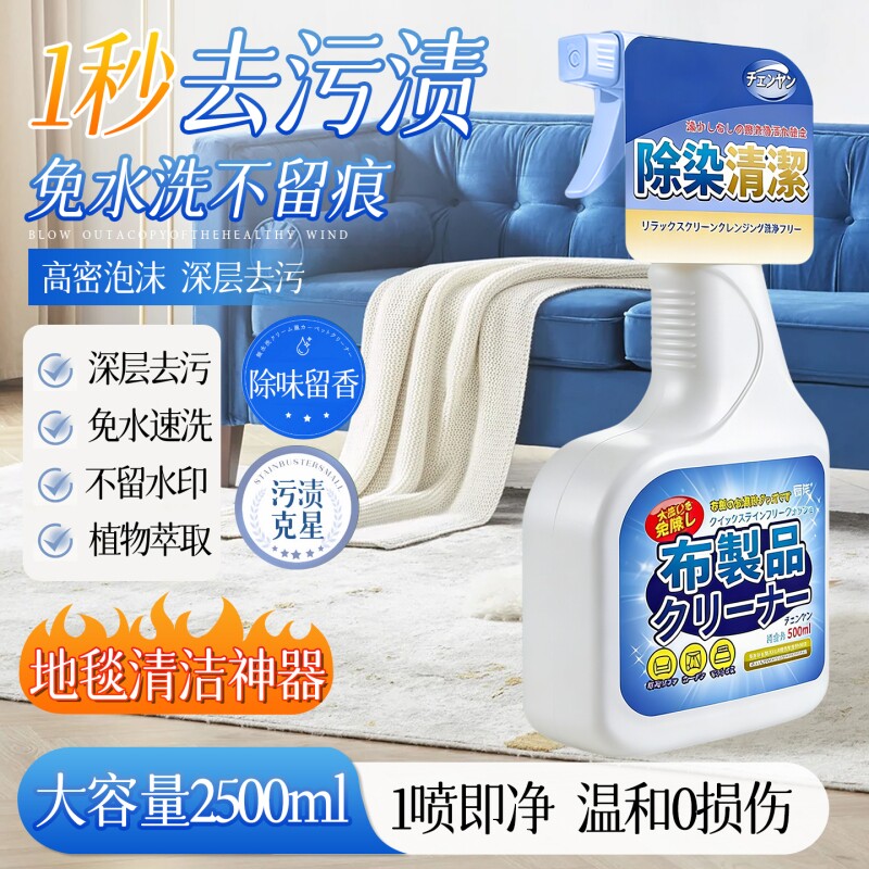 布艺沙发清洁剂免水洗科技布专用清洗剂地毯墙布床垫清洁神器干洗