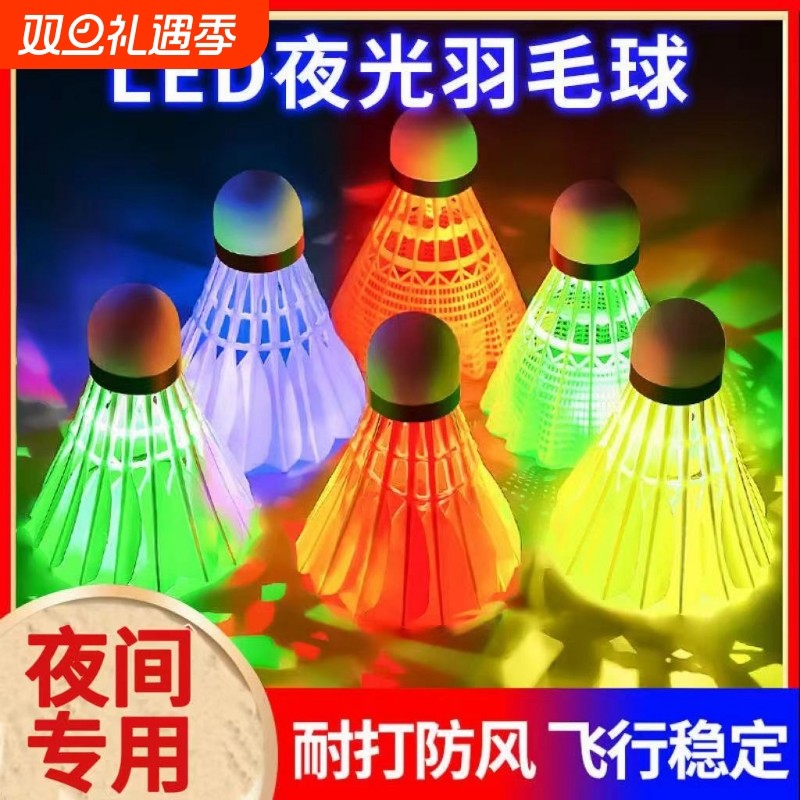 发光羽毛球夜光LED晚上用亮灯夜间发亮防风耐打尼龙鹅毛夜晚灯光