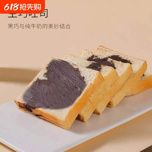 爆浆生巧厚切吐司熔岩夹心巧克力可流心面包零食礼品全麦奶油黑巧