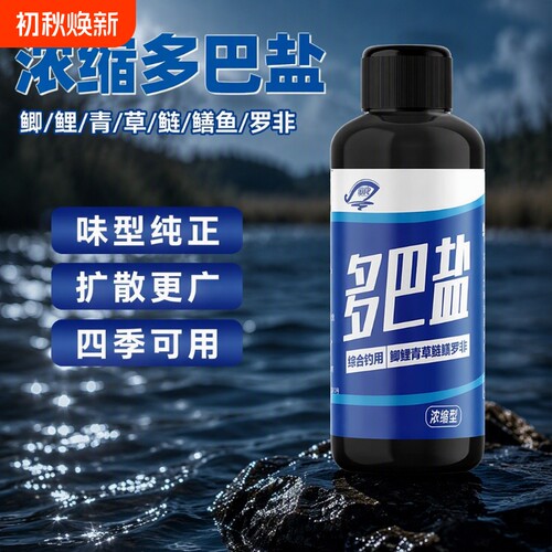 钓鱼小药多巴盐|超2000次加购