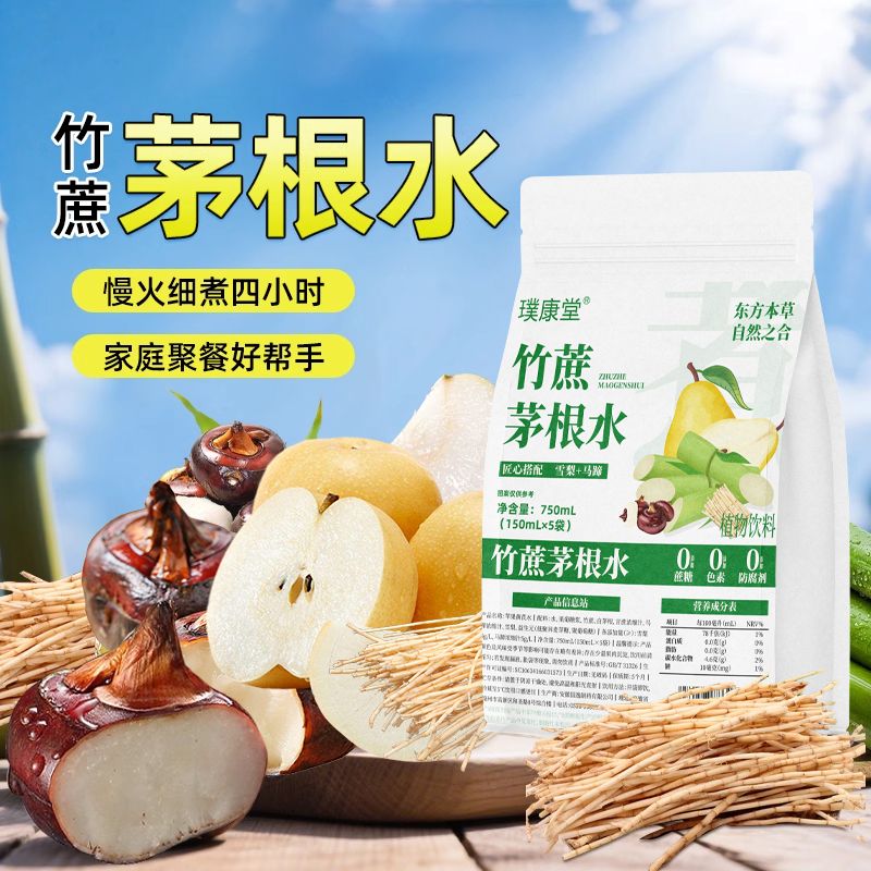 竹蔗茅根马蹄水雪梨甘蔗夏季清凉润燥植物饮料广式凉茶解腻休闲XY
