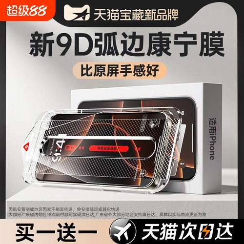 【新9D康宁钢化膜】全自动无尘舱