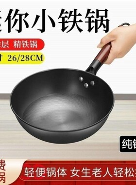 苏泊尔迷你小铁锅炒菜锅家用不粘锅无涂层小号炒锅一人食电磁炉平