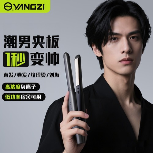 扬子卷发棒男士专用夹板两用持久定型不伤垫发根负离子烫刘海神器