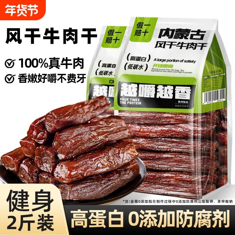 正宗内蒙古风干牛肉干手撕真空包装即食休闲零食孕妇火山健康好吃