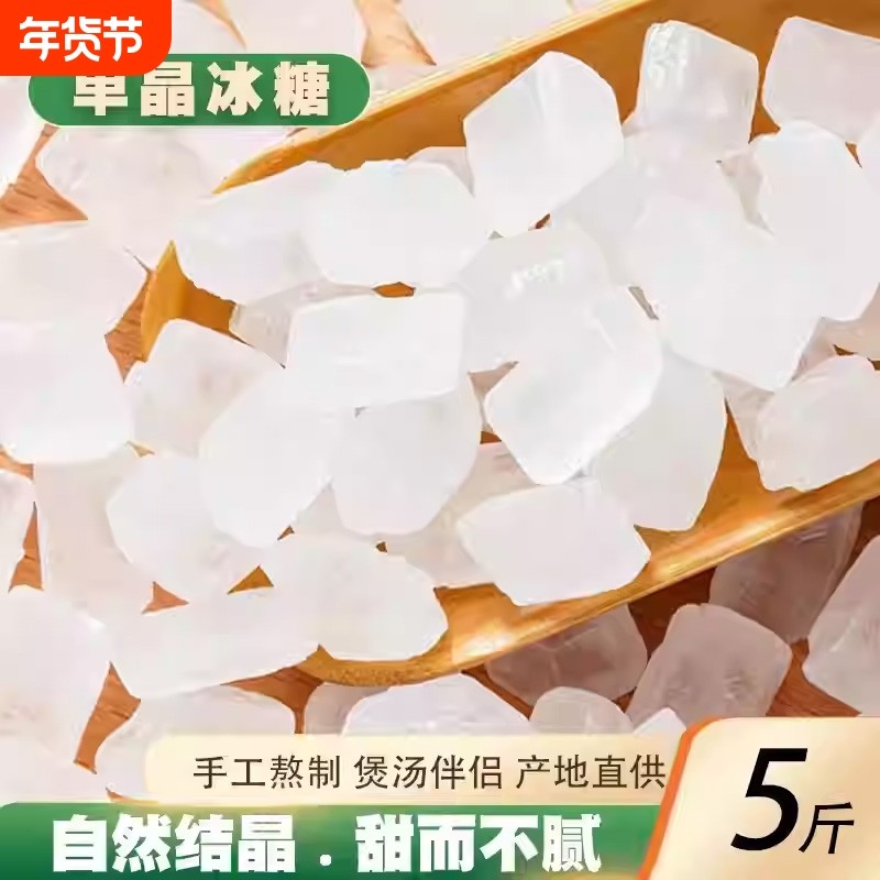 云南单晶冰糖小颗粒白冰糖块泡茶泡酒上色调味炖雪梨银耳羹5斤装,粮油调味/速食/干货/烘焙,黄糖/冰糖,淘宝优惠券,粉丝福利购,淘宝优惠卷
