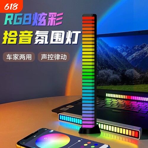 RGB拾音灯节奏灯氛围灯条车载音乐声控音符车内智能律动自动感应