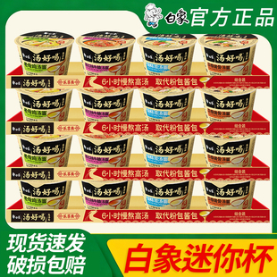 白象汤好喝迷你杯桶装方便面小杯面老母鸡汤海鲜浓汤面整箱批发
