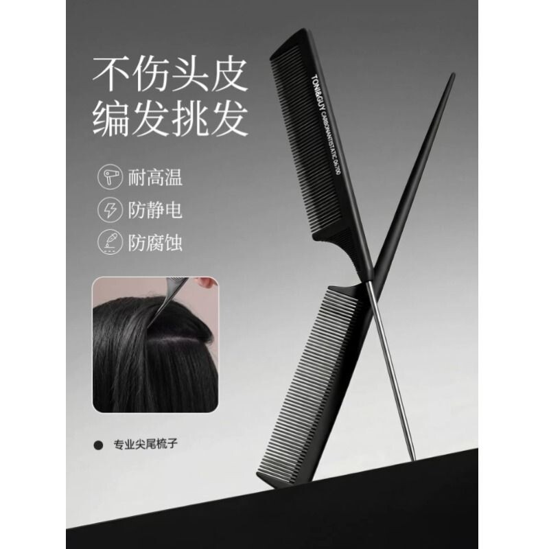 尖尾梳女士专用编发梳头发细齿便携顺发化妆师理发家用梳子多规格