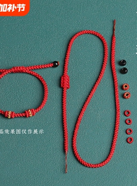 可串穿黄金转运珠本命年红绳编织编绳手绳半成品diy手链脚链线绳