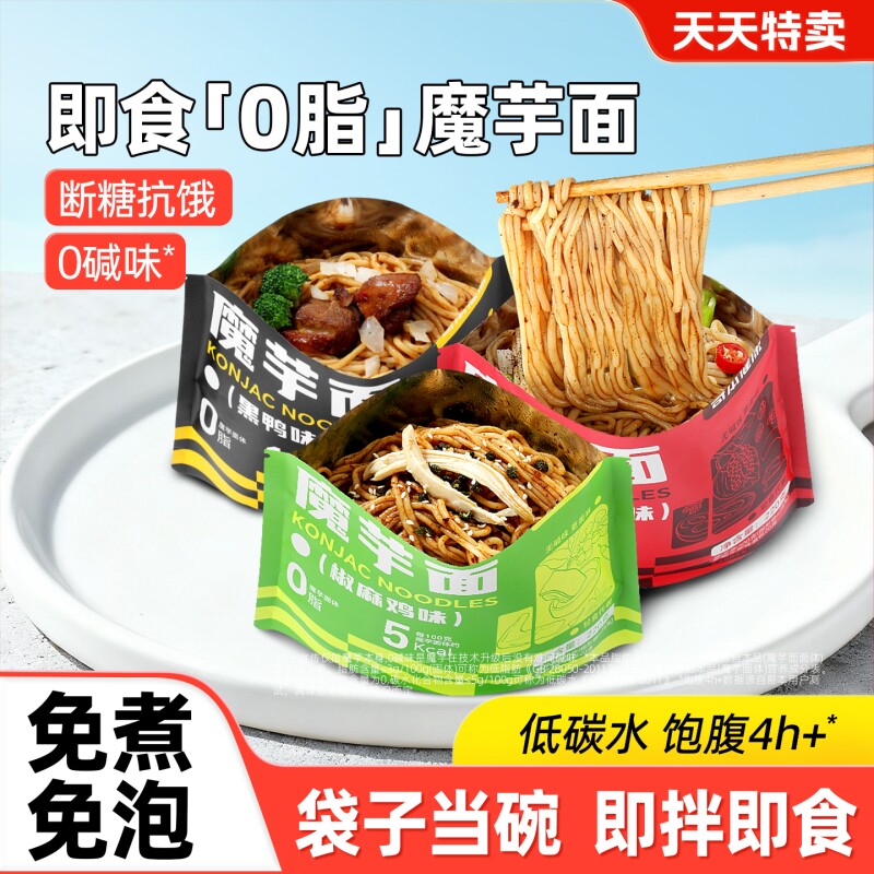 魔芋凉面即食减低代餐脂饱腹卡主食品热量免煮方便速食0夜宵零食