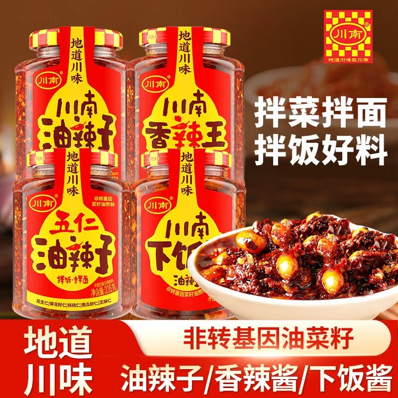 川南香辣王油辣子四川特产油泼辣子五仁香脆辣椒酱红油拌面凉拌