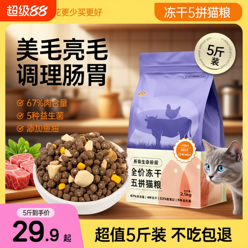 成猫猫粮5斤猫粮官方正品图片