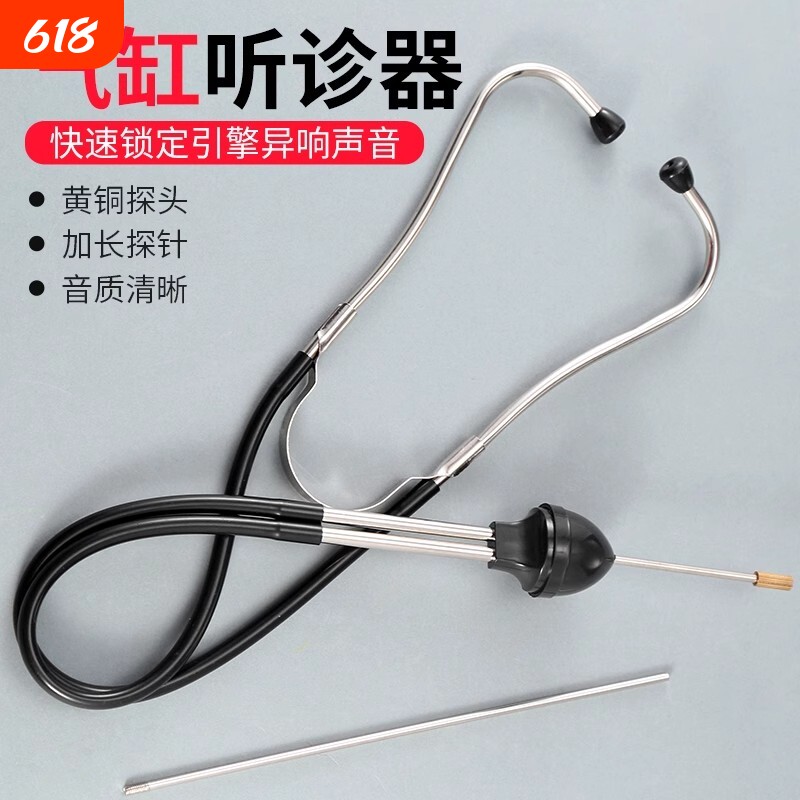 气缸听诊器汽车异响修车汽修工具机械设备发动机工业检测维修设备