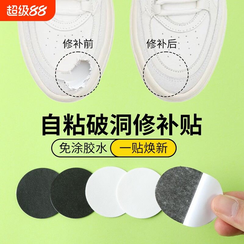运动鞋头自粘补丁网面补鞋贴鞋面破损修补修鞋内衬鞋子破补洞胶布图片