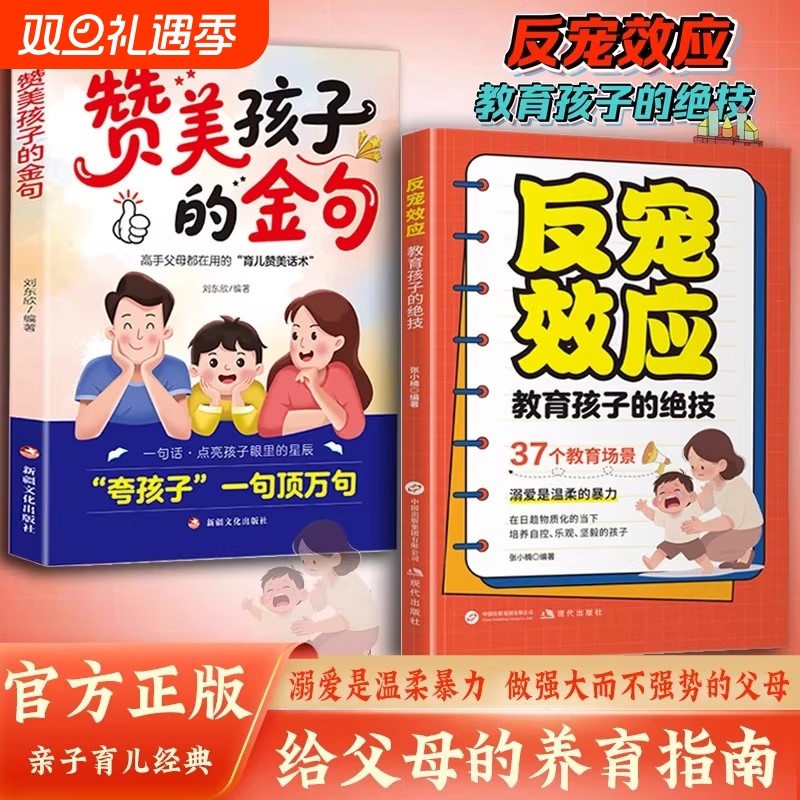 反宠效应 赞美孩子的金句 教育孩子的绝技 拒绝控制 育儿经验分享