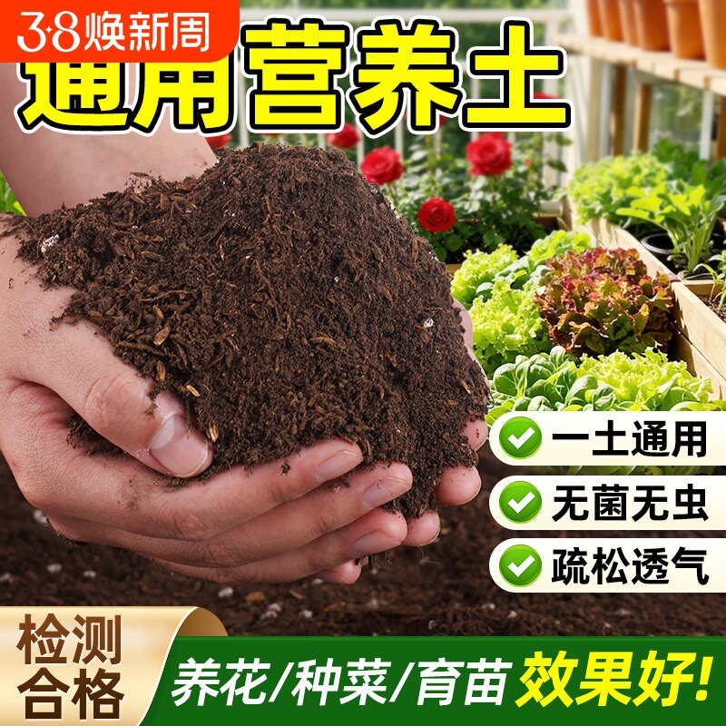 营养土养花专用通用绿植多肉盆栽土壤种菜家用泥炭土育苗种花土壤