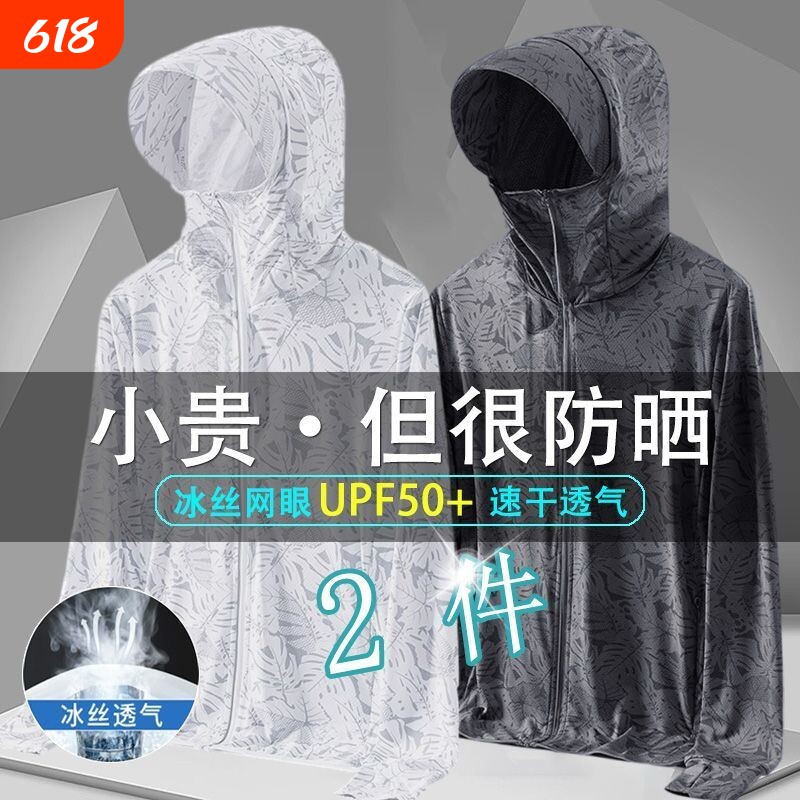防晒衣冰丝男夏季薄款透气防紫外线2026新款迷彩钓鱼服户外网眼