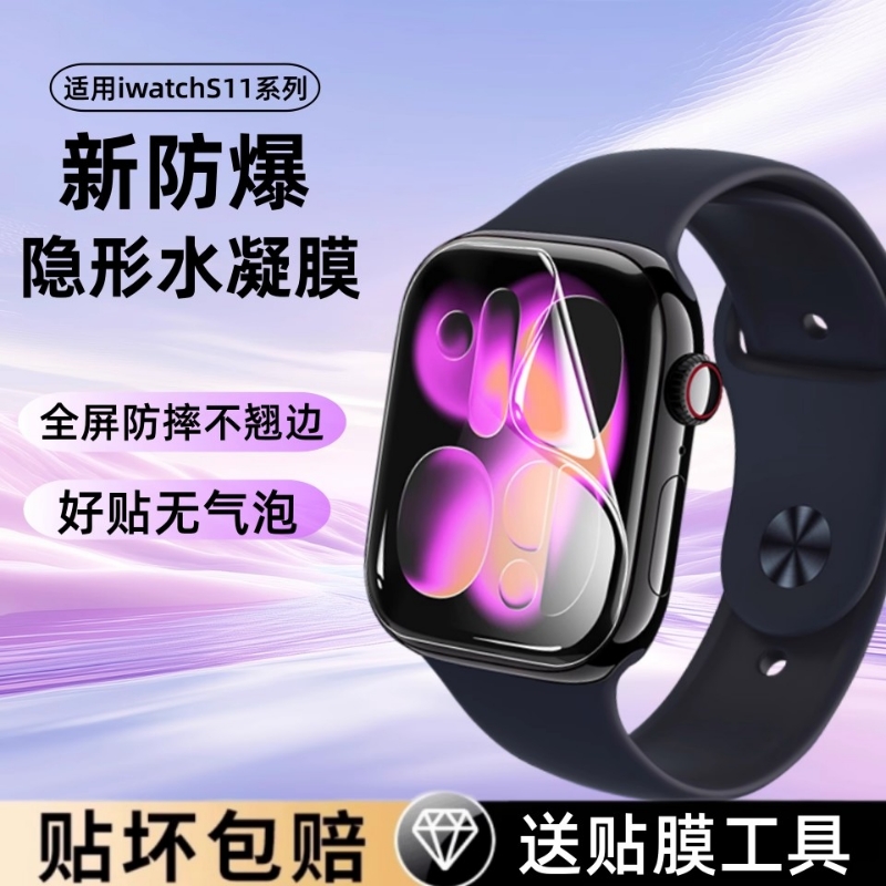 适用iwatch保护膜S11/SE3苹果手表膜applewatchS10新款S9全屏S8钢化iwultra3/2膜s7水凝s6/5/4全包se屏幕软贴