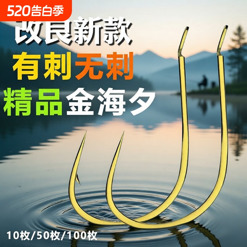 金海夕鱼钩日本进口散装有无倒刺正品细条鲫鱼海夕筏钓溪流钓鱼钩