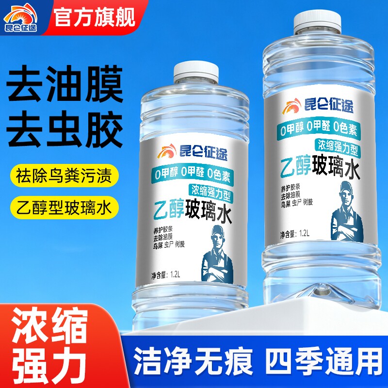 昆仑征途玻璃水防冻去虫胶乙醇强力去污去油膜正品浓缩零下清洁图片