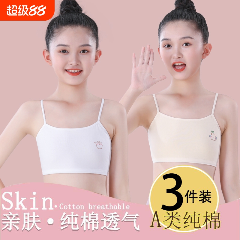 纯棉8-12岁女童内衣发育期学生一阶段小学初中生少女吊带背心抹胸