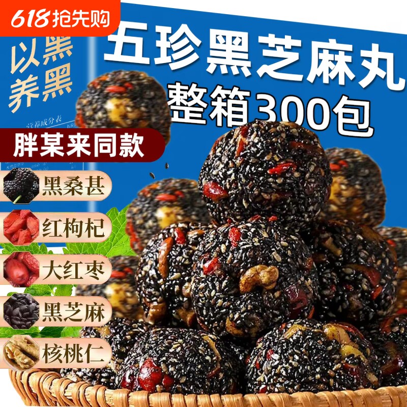 黑芝麻丸官方旗舰店正五珍核桃桑葚品枸杞糕点孕妇零食休闲软糕