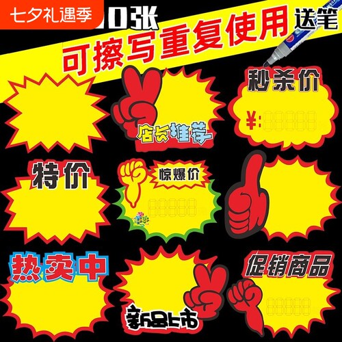 可擦写价格展示牌爆炸贴标价促销牌超市商品标签节日标签纸pop广告纸水果店广告牌价钱惊爆价新品店长上市