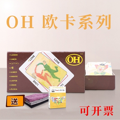 OH卡欧卡牌oh卡投射卡疗愈卡含教程指导书正版爱情聚会塔罗牌全套