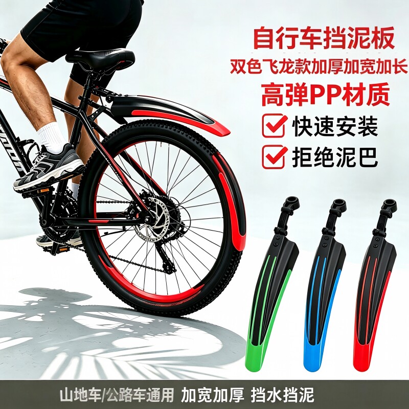 加长款山地车挡泥板|千人加购图片